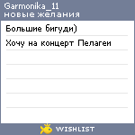 My Wishlist - garmonika_11