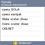 My Wishlist - garnele