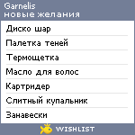 My Wishlist - garnelis