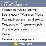 My Wishlist - garnet_shi