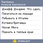 My Wishlist - garniunya