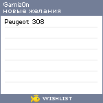 My Wishlist - garniz0n