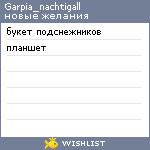 My Wishlist - garpia_nachtigall