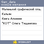 My Wishlist - garr_daria