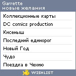 My Wishlist - garrette