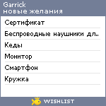 My Wishlist - garrick