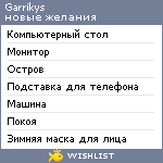 My Wishlist - garrikys