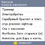 My Wishlist - garryrat