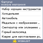 My Wishlist - garryrus