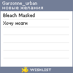 My Wishlist - garsonne_urban