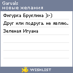 My Wishlist - garvals