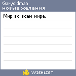 My Wishlist - garyoldman
