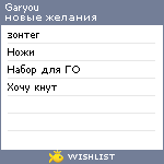 My Wishlist - garyou