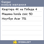 My Wishlist - gasgas