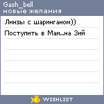 My Wishlist - gash_bell