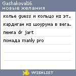 My Wishlist - gashakoval16