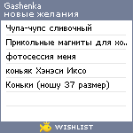 My Wishlist - gashenka