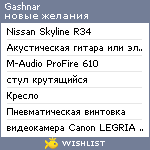 My Wishlist - gashnar