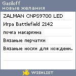 My Wishlist - gasiloff