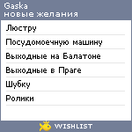 My Wishlist - gaska