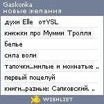 My Wishlist - gaskonka