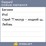 My Wishlist - gaspard