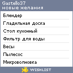 My Wishlist - gastello37