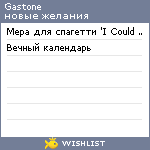 My Wishlist - gastone