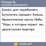 My Wishlist - gatagorda