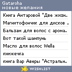 My Wishlist - gataroha