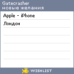 My Wishlist - gatecrasher