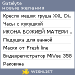 My Wishlist - gatelyte