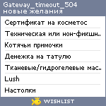 My Wishlist - gateway_timeout_504