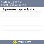 My Wishlist - gatilov_ignatiy