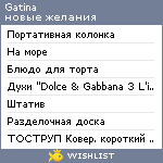 My Wishlist - gatina