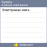 My Wishlist - gatinha