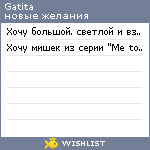 My Wishlist - gatita