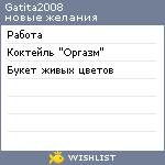 My Wishlist - gatita2008