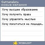 My Wishlist - gattamelata