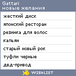 My Wishlist - gattari