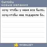 My Wishlist - gattinha