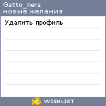 My Wishlist - gatto_nera