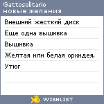 My Wishlist - gattosolitario