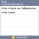 My Wishlist - gatu