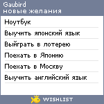 My Wishlist - gaubird