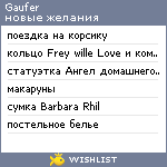 My Wishlist - gaufer