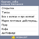 My Wishlist - gaurven_volka