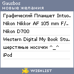 My Wishlist - gausbos