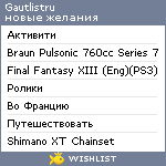 My Wishlist - gautlistru