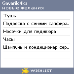 My Wishlist - gavarilo4ka